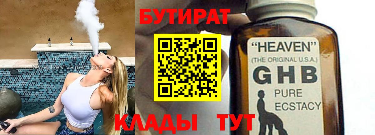 Бутират жидкий экстази Ипатово