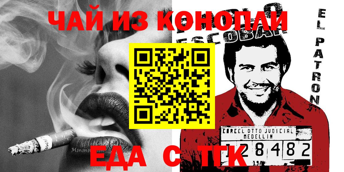 Еда ТГК конопля Ипатово