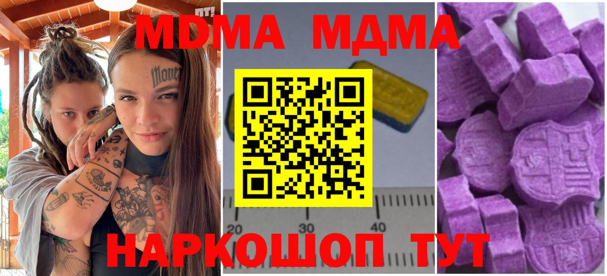МДМА  МДМА молли  Вход с VPN  Ипатово 