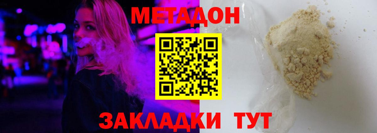 МЕТАДОН белоснежный Ипатово